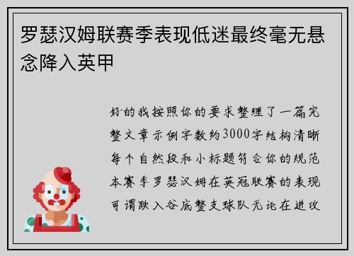 罗瑟汉姆联赛季表现低迷最终毫无悬念降入英甲