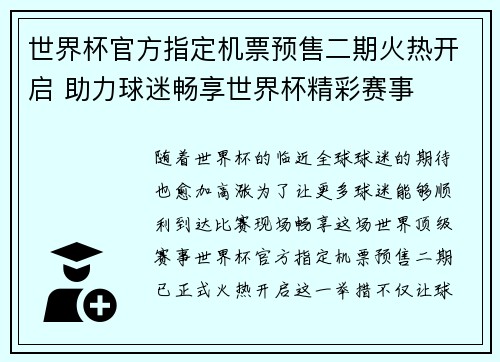 世界杯官方指定机票预售二期火热开启 助力球迷畅享世界杯精彩赛事